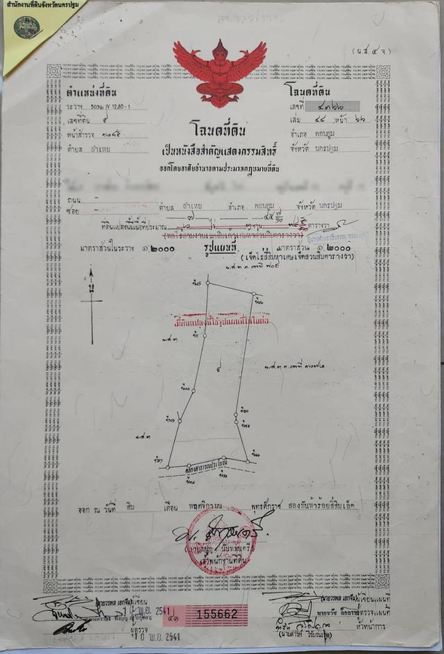 ที่ดินบ่อปลา ขนาด7ไร่ ราคา 4.49 ล้านบาท ดอนตูม นครปฐม 5