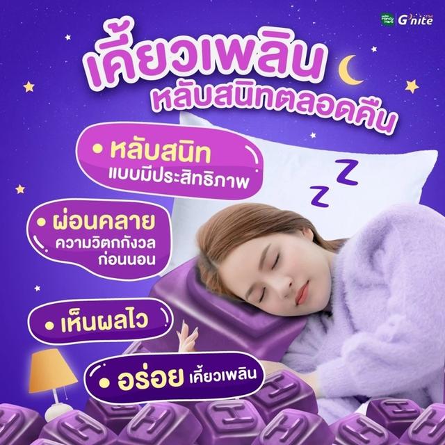 HandyHerb Gnite Gummy จีไนท์ กัมมี่ เคี้ยวก่อนนอน กลิ่นองุ่นเคียวโฮ (1 กล่อง (6 ซอง) 1