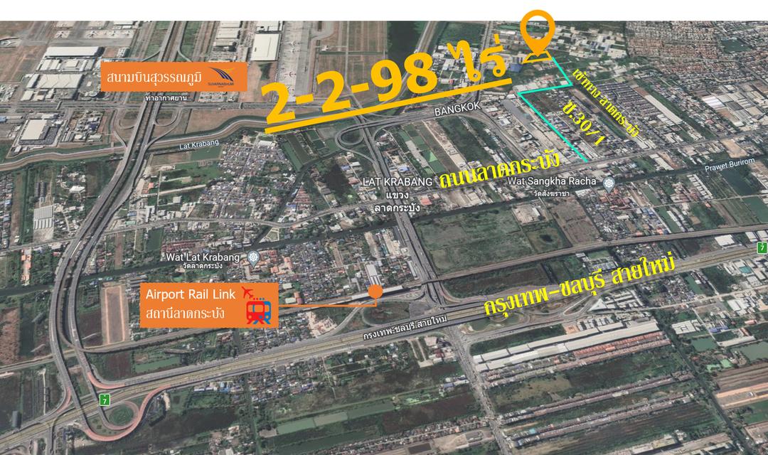 [ราคาพิเศษ] ขายที่ดินสวย 2.75 ไร่ (ถนนกิ่งแก้ว45 ลาดกระบัง30/1) ใกล้สนามบินสุวรรณภูมิ ติดโรงงานกาแฟเขาช่อง 3