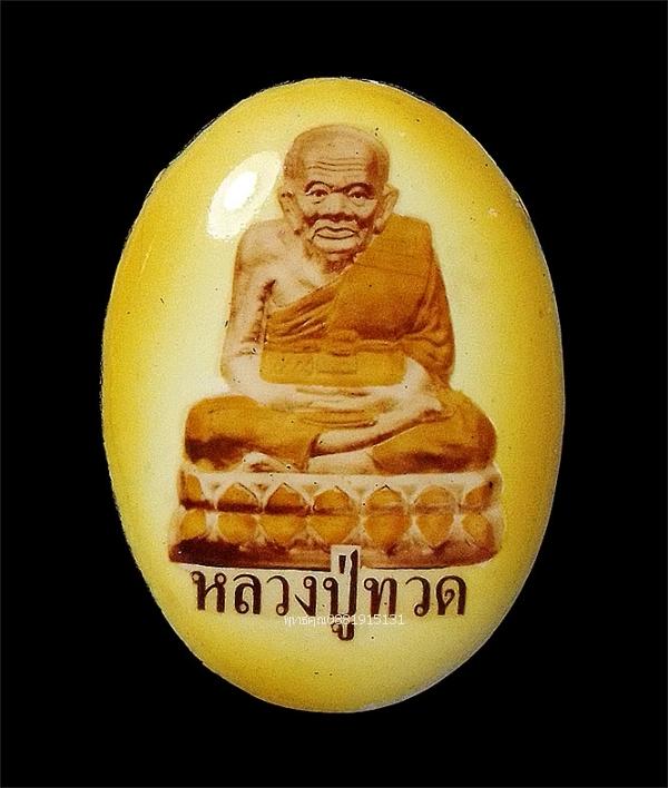 ล็อกเก็ตหลวงปู่ทวด รุ่น1 วัดเมืองยะลา ปี2539 รูปที่ 2