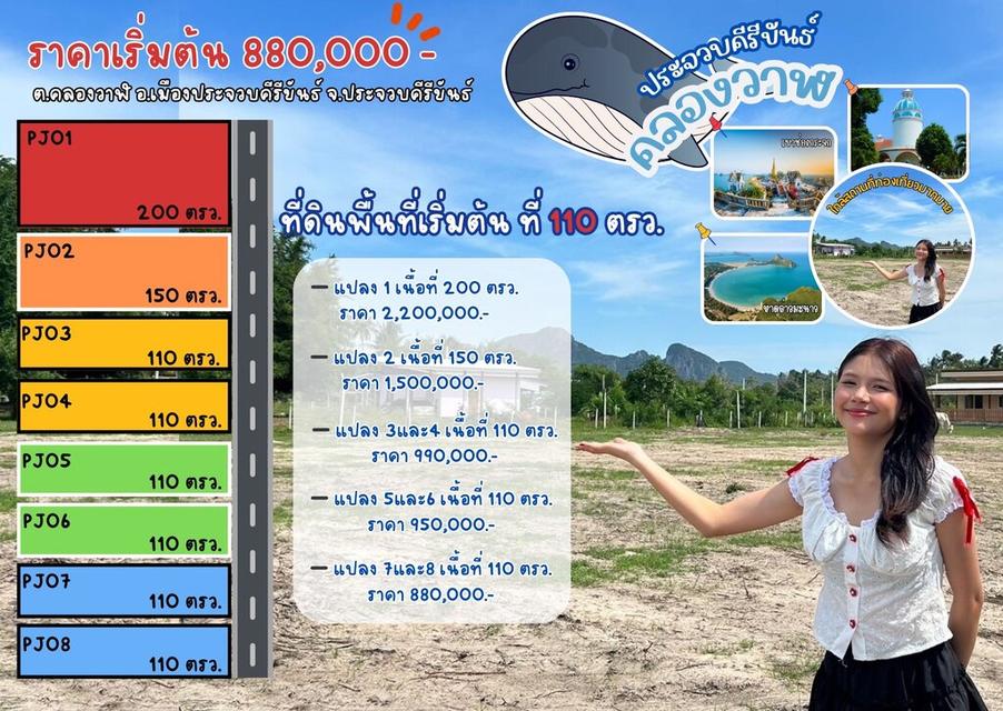 ที่ดิน.ใกล้หาด วิวภูเขา ห่างทะเลเพียง 5 นาที แบ่งขาย 110-200 ตรว.  ต.คลองวาฬ อ.เมือง  จ.ประจวบคีรีขันธ์ 2