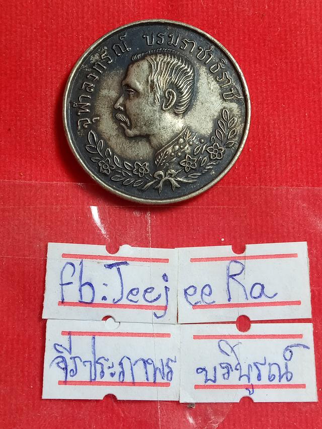 เหรียญร.5เงิน
