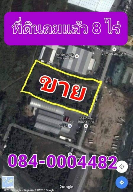 ขายที่ดินถมแล้ว เนื้อที่ 8 ไร่ ซอยแลนด์ 24 ถนนบางนา-ตราด กม. 24 3