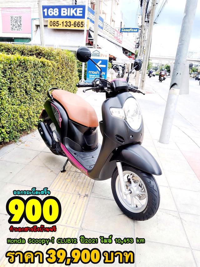 Honda Scoopy i CLUB12 ปี2021 สภาพเกรดA 10453 km เอกสารพร้อมโอน