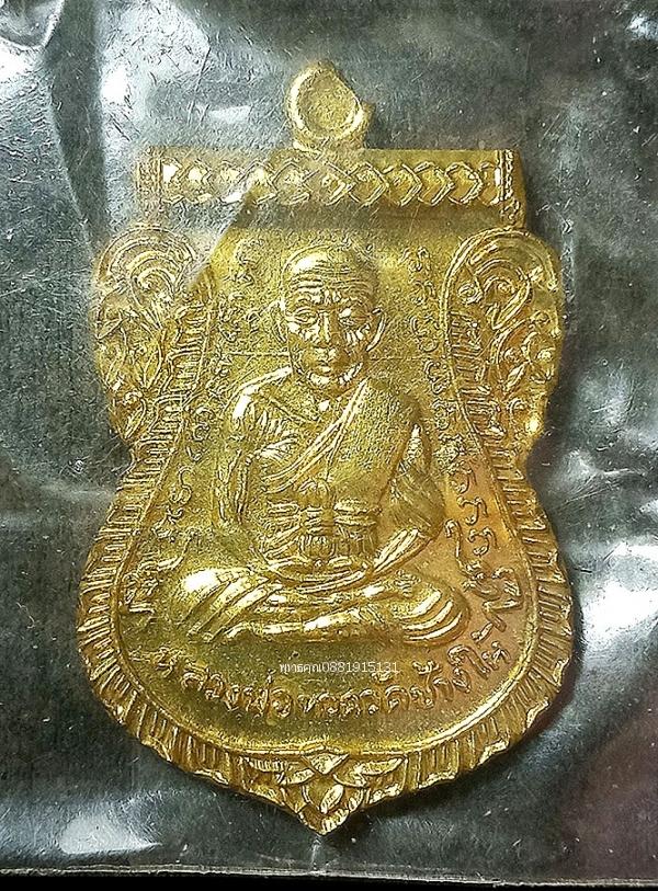 เหรียญหลวงพ่อทวดหลังสมเด็จพระเจ้าตากสินมหาราช รุ่นพิทักษ์ปฐพี วัดเกาะหวาย จ.ปัตตานี