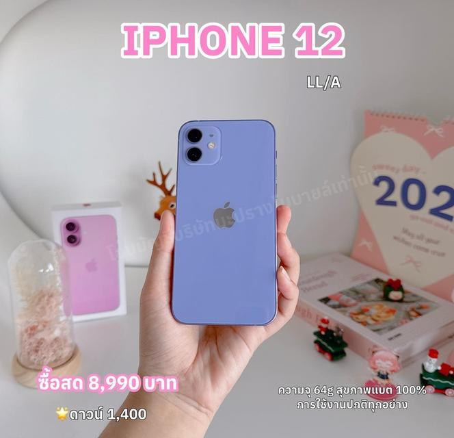 iPhone 12 สด 8,990฿ ดาวน์ 1,400 รับเครื่อง