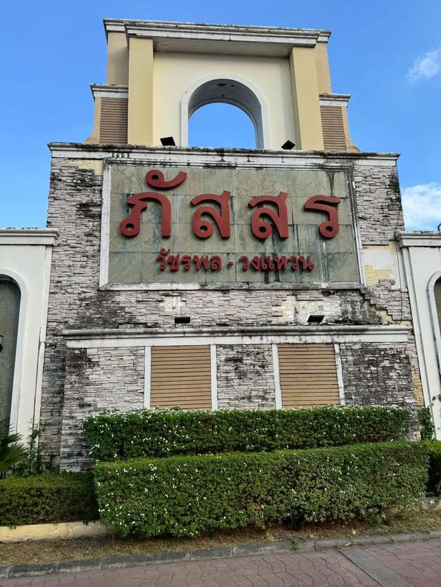 🔥 ลดแรง 7 แสน! บ้านเดี่ยวหลังใหญ่ รีโนเวทใหม่ทั้งหลัง พร้อมเข้าอยู่ 🔥 📍 หมู่บ้านภัสสร 19 ซอย 36 (จตุโชติ - สายไหม) 3