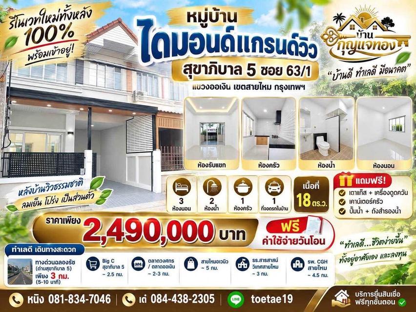 รวมบ้านที่คุณชื่นชอบ 18