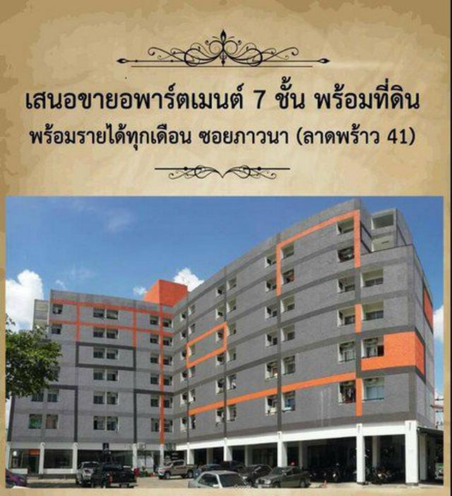 ขายอพาร์ทเมน 7 ชั้น ซอยภาวนา (ลาดพร้าว 41 ) 6
