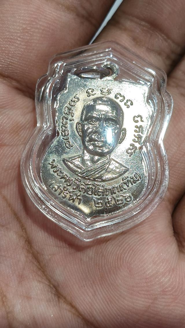 หลวงปู่ทวด หน้าเลื่อนหลังเลื่อนใต้'ร่มเย็นปี26 ทองแดงชุบนิกเกิล บล็อกท็อปสุด 2