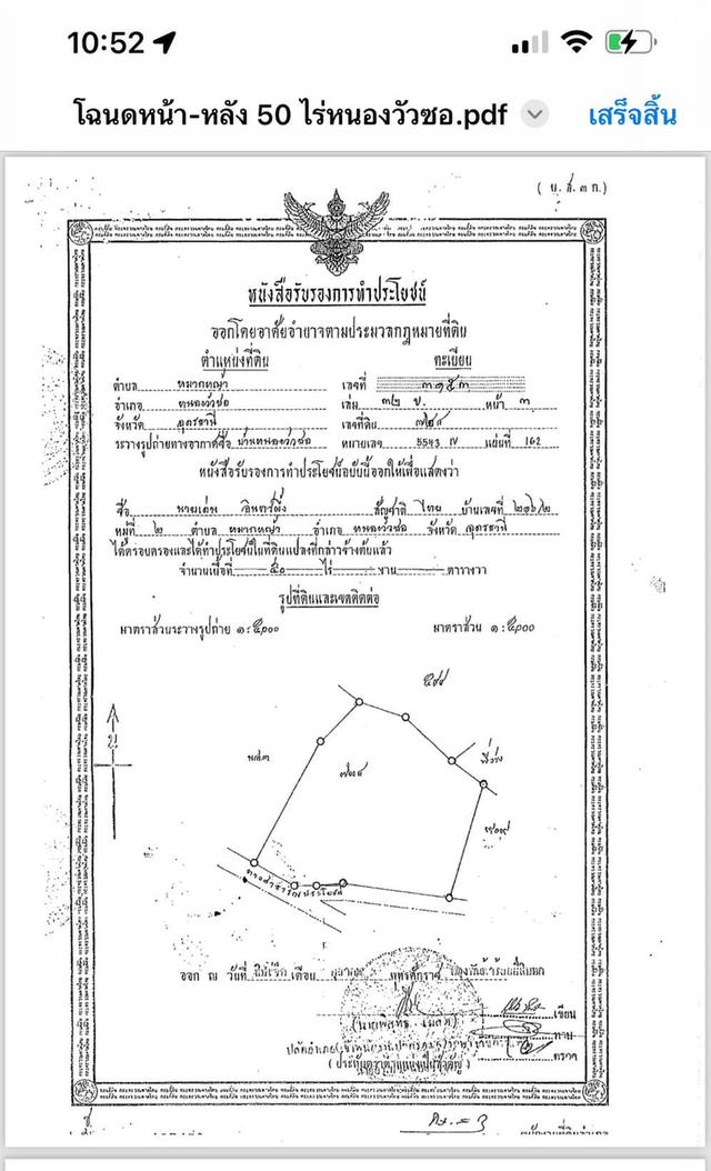 ที่ดิน 5