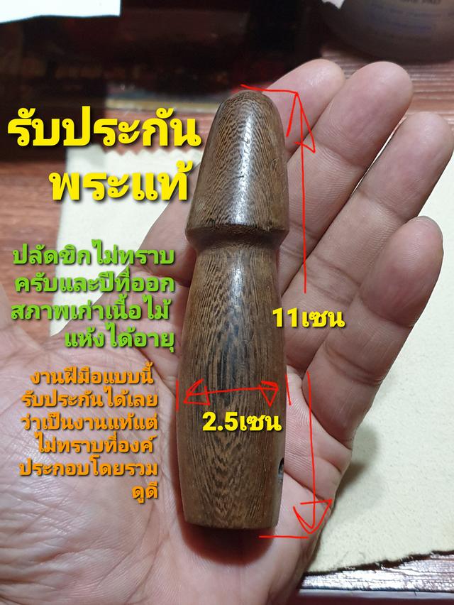 ปลัดขิกไม้แกะไม่ทราบวัดและปีที่ออกสภาพเก่าเนื้อไม้แห้งได้อายุ