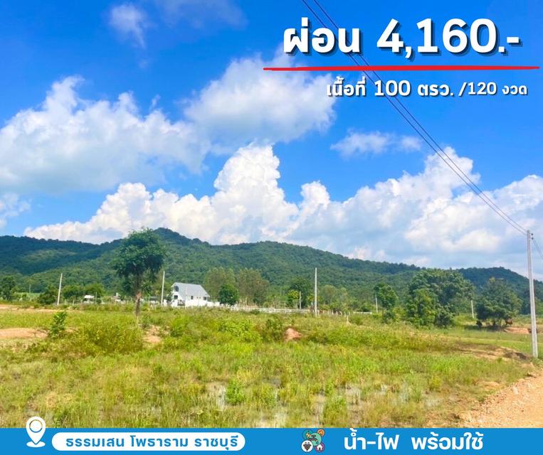 ที่ดิน โพธาราม ราชบุรี 11