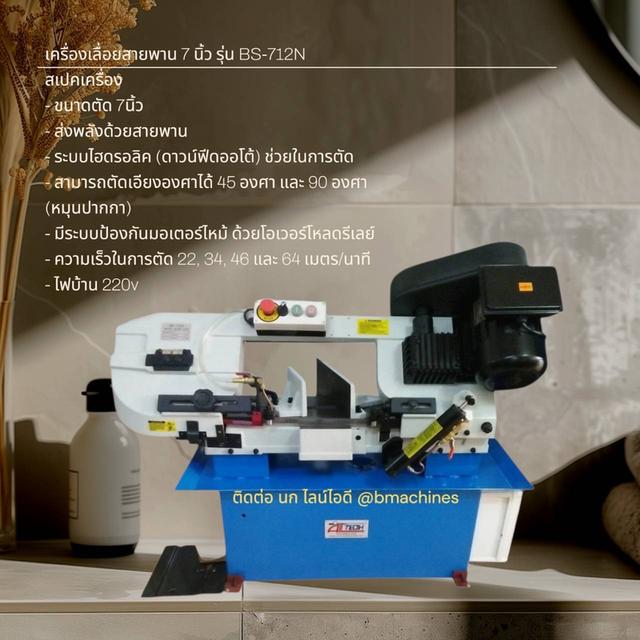 เครื่องเลื่อยสายพาน 7 นิ้ว รุ่น BS-712N รูปย่อยที่ 3