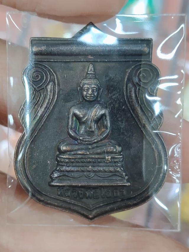 เหรียญหลวงพ่อโสธร100
