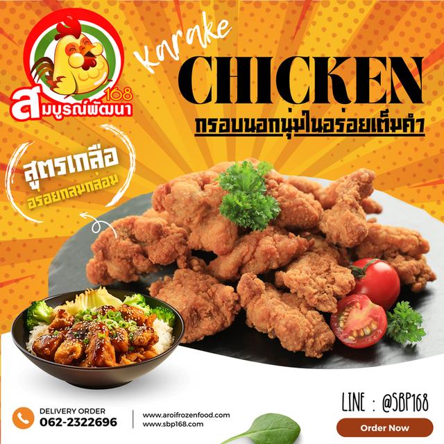 ไก่คาราเกะ นักเก็ต ชีสบอล หมูทงคัตสึ อาหารแช่แข็งราคาส่ง