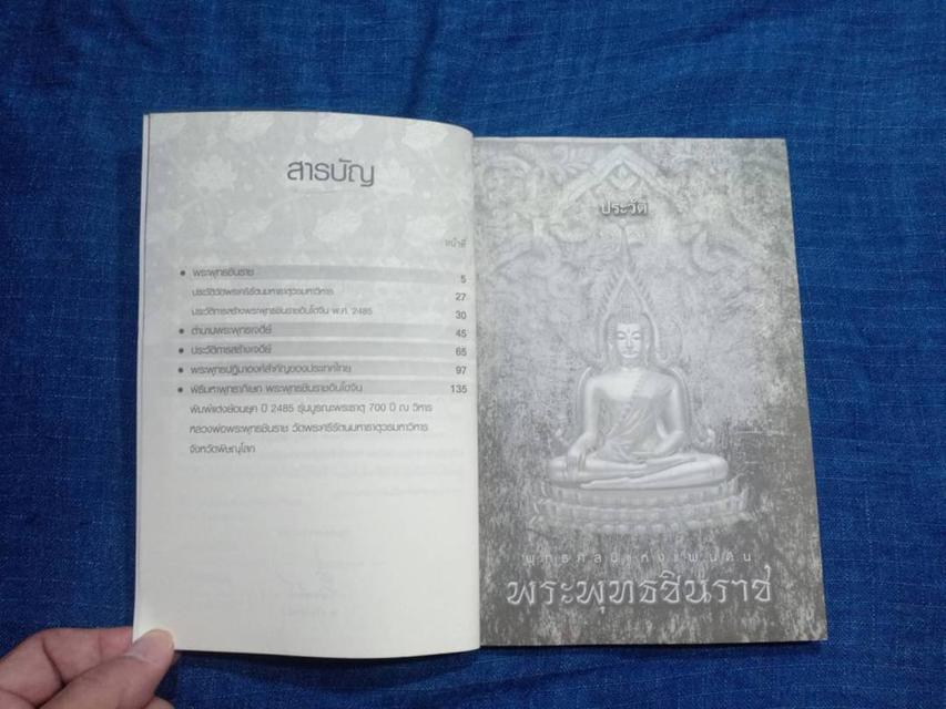 หนังสือพระพุทธชินราช พุทธศิลป์แห่งแผ่นดิน ปกอ่อน ราคา150บาท  1