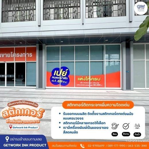 รับผลิตสติ๊กเกอร์ตกแต่งร้าน รับออกแบบบ Inkjet ทุกประเภท รับทำสติ๊กเกอร์ฝ้า ฟิล์มฝ้าติดกระจก สติ๊กเกอร์ตัดลายตกแต่ง สร้างลูกเล่นกิมมิกให้โดดเด่นได้ สติ