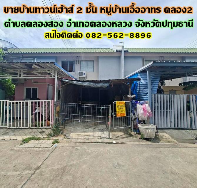 ขายบ้านทาวน์เฮ้าส์ 2 ชั้น หมู่บ้านเอื้ออาทร คลอง2 1