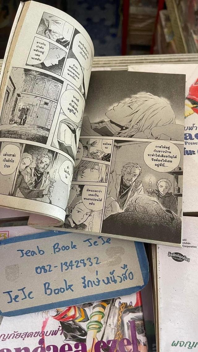 หนังสือการ์ตูน ผจญภัยสุดขอบโลก 1-7 จบ รูปที่ 4