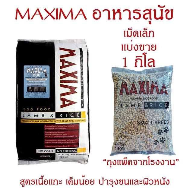 MAXIMA DOG LAMB & RICE