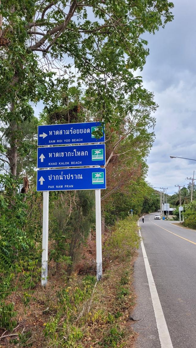 ขายที่ดินใกล้ทะเลใกล้เขากะโหลกปากนํ้าปราณ 6