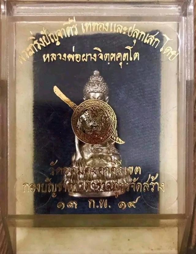 กริ่งเงินหลวงพ่อผาง