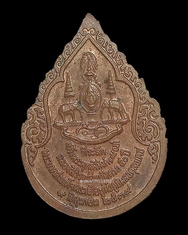 เหรียญที่ระลึกสร้างพระพุทธสิหิงค์ 199 องค์ ฉลองสิริราชสมบัติครบ 50 ปี ปี2539 3