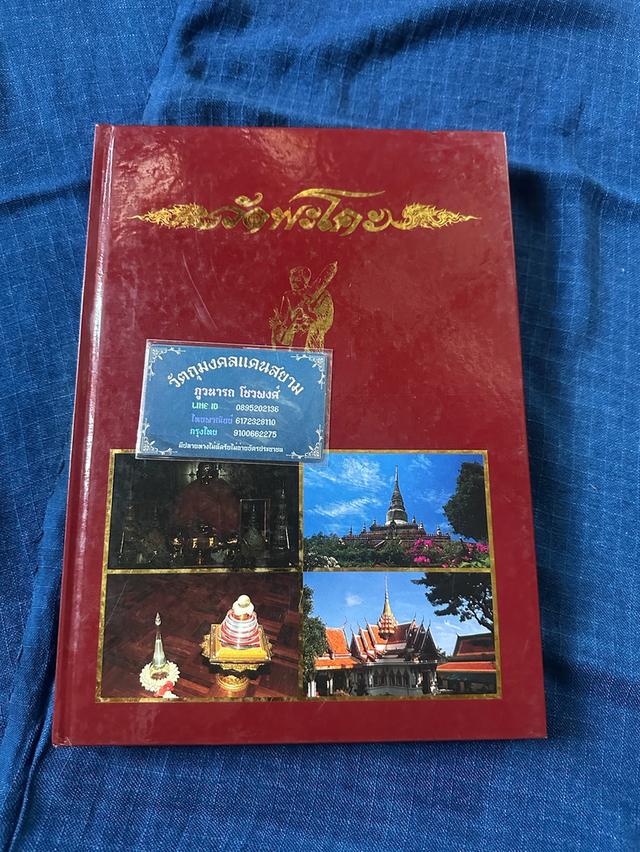 หนังสือวัดพะโคะ โดยอำเภอสทิงพระและสถาบันทักษิณคดีศึกษา พิมพ์ปี2538 ปกแข็งสำนักพิมพ์อมรินทร์ พริ้นติ้ง ความหนา228หน้า