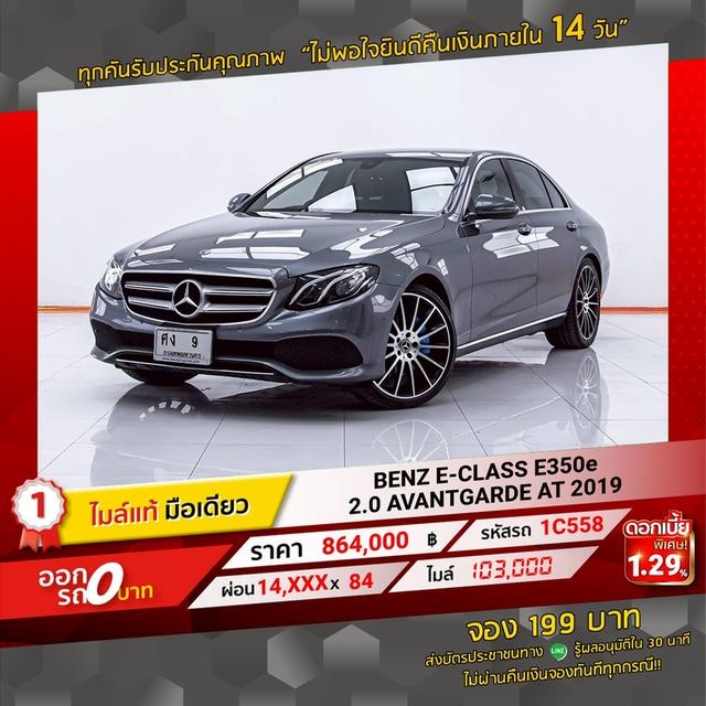 รหัสรถ 1C558 BENZ  14