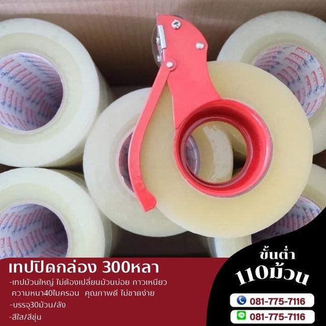 เทปปิดกล่อง โอพีพี300หลา เทปใส 