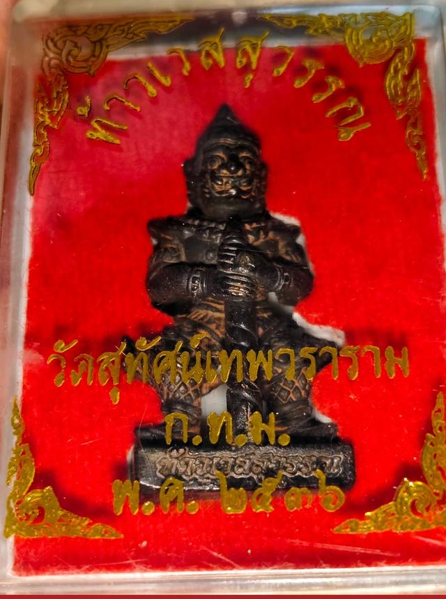 ท้าวเวสสุวรรณวัดสุทัศน์ รูปที่ 7