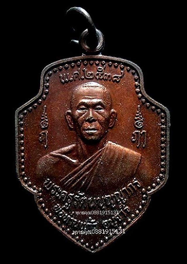 เหรียญรุ่นแรกหลวงพ่อแก้ว วัดโคกตา นราธิวาส ปี2538 1