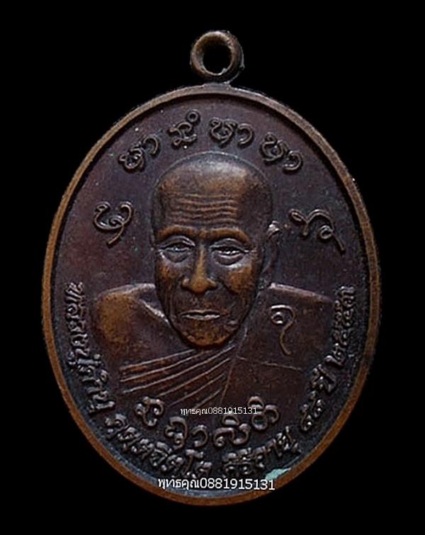 เหรียญหลวงปู่คำบุ รุ่นทานบารมี53 วัดกุดชมภู จ.อุบลราชธานี ปี2553