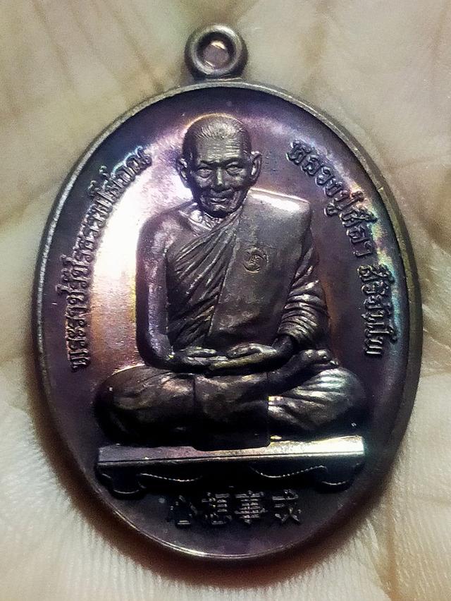 เหรียญนารายณ์จักร หลวงปู่ศิลา