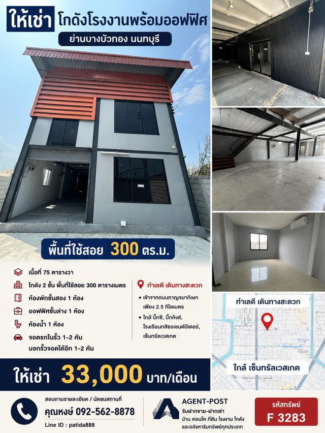 ให้เช่าโกดังโรงงานพร้อมออฟฟิศห้องพักย่านบางบัวทอง พื้นที่ใช้สอย 300 ตรม. นนทบุรี 1