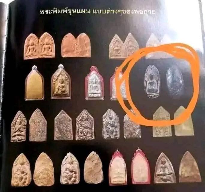 ขุนแผนไข่ผ่าซีก หลวงพ่อกวย วัดโฆสิตาราม เนื้อผงใบลาน พิมพ์ใหญ่ รูปที่ 4