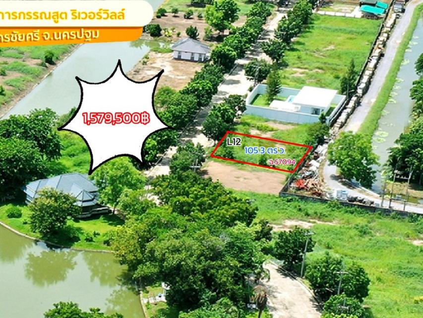 ขาย ที่ดิน นครชัยศรีกรรณสูตริเวอร์วิลล์ 105 ตร.วา ใกล้ lake เหมาะปลูกบ้าน โฮมออฟฟิศ 1