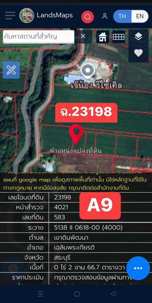 ขายที่ดินเปล่า 1ไร่ ราคาถูก ซอยวัดหนองหว้า อ.เฉลิมพระเกียรติ จ.สระบุรี โทร 098-513-6286 14