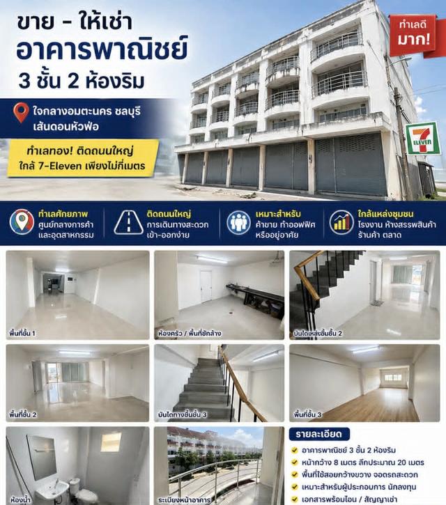 อาคารพานิชกลางอมตะนครชลบุรีติดถนนดอนหัวฬ่อ 11