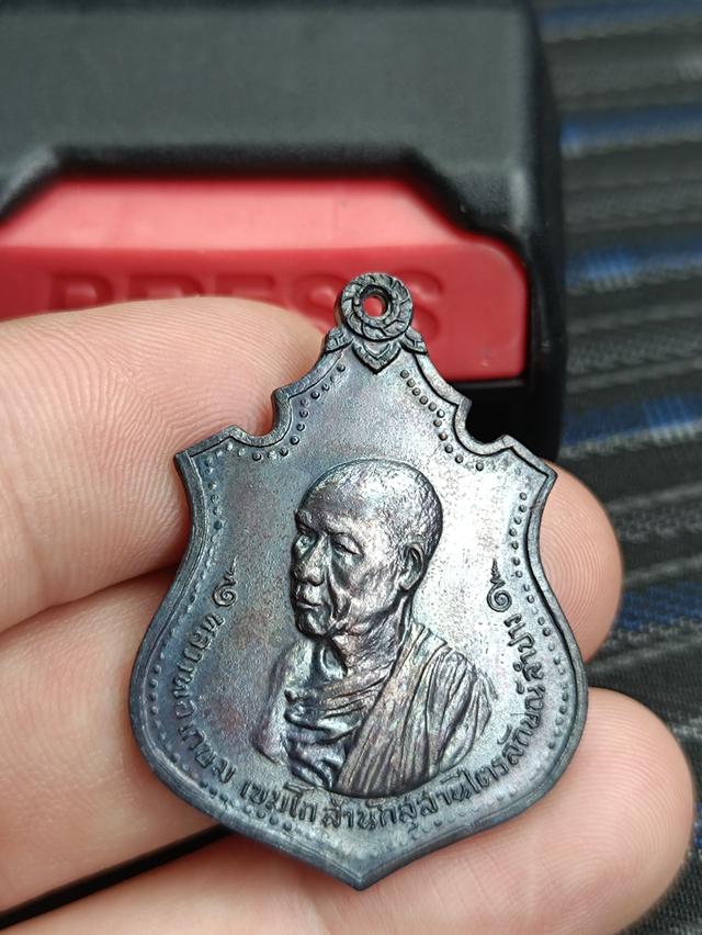 เหรียญหลวงพ่อเกษมเขมโก