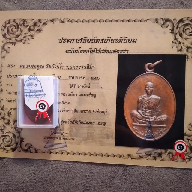 เหรียญหลวงพ่อคูณ รางวัลที่1