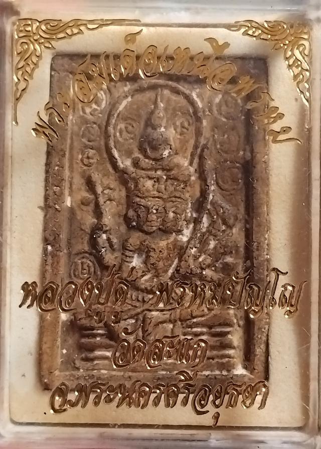 พระบ้านเก็บเก่า พระพรหมปู่ดู่