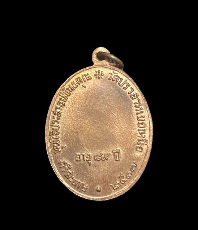 เหรียญนักกล้าม หลวงพ่อมุม 2