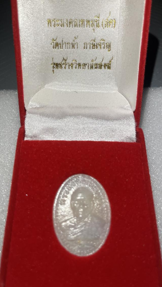เหรียญหยกแท้หลวงพ่อสด วัดปากน้ำ 