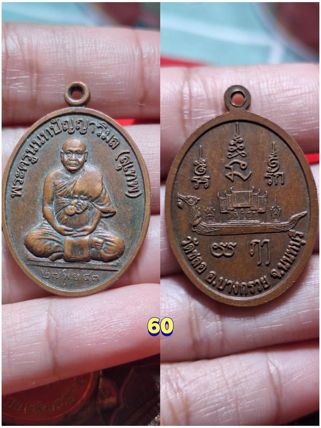 พระเครื่องพระเหรียญพาราเริ่มต้นหลักสิบ รูปที่ 11