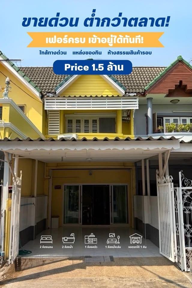 ทาวน์เฮาส์ 2 ห้องนอน 2 ห้องน้ำ 1