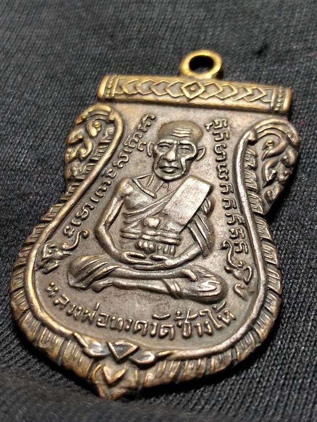 เหรียญเสมาหลวงปู่ทวด รูปที่ 11