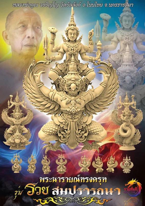 ðĶ
AstraSovereign: The Vishnu-Garuda "Universal Abundance" Statuette (2025 Collectorâs Edition by Luang Phor Koon, Wat Banglang) āļĢāļđāļāļāļĩāđ 11