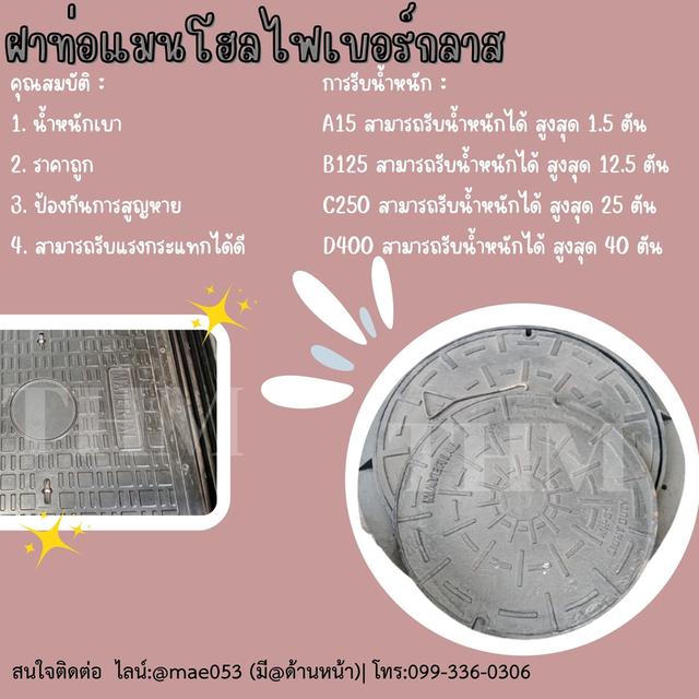 ฝาท่อแมนโฮลไฟเบอร์กลาส 1